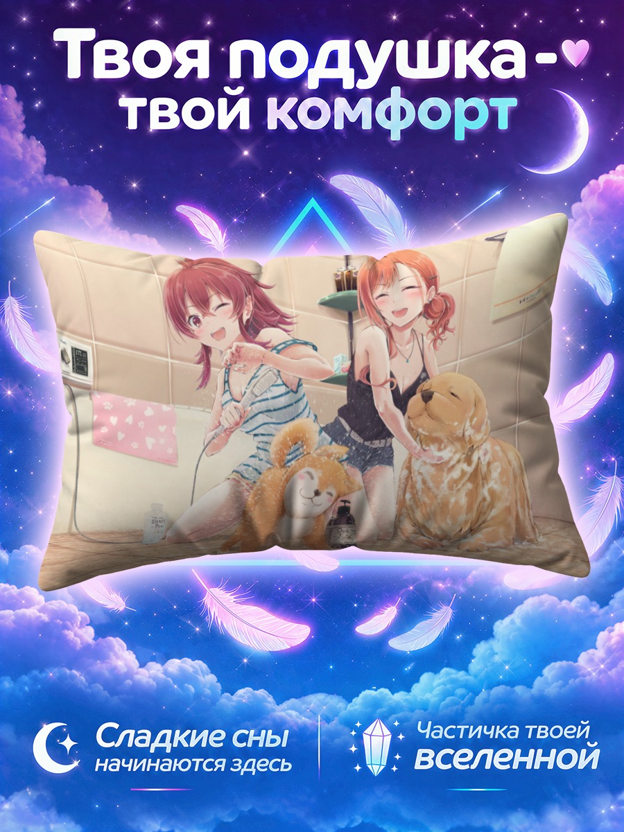 Подушка Нацуха и Кахо в ванной