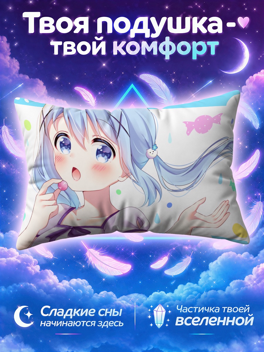 Подушка Чино с леденцом