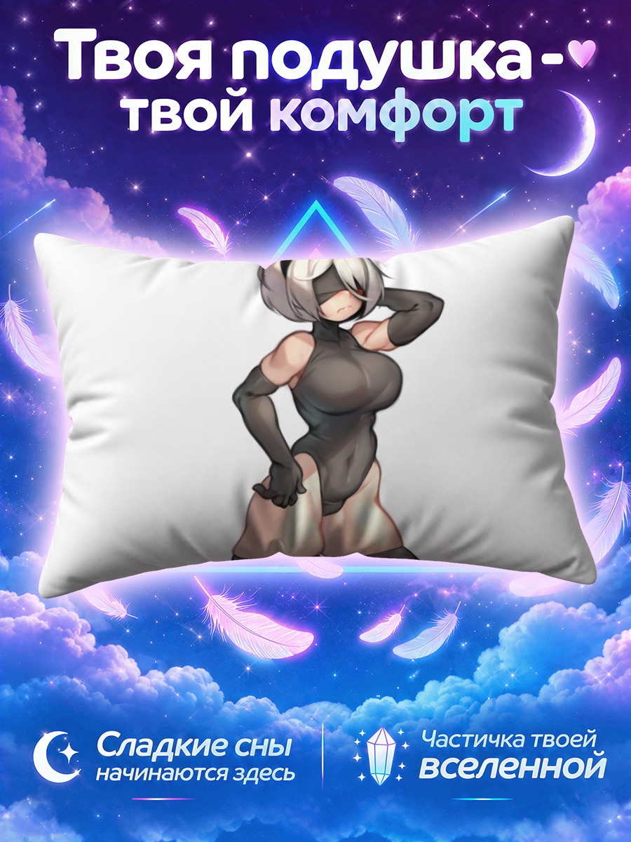 Подушка 2Б в облегающем