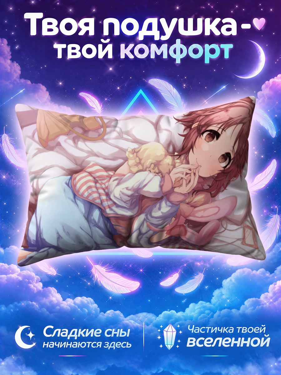 Подушка Нана Абэ в постели