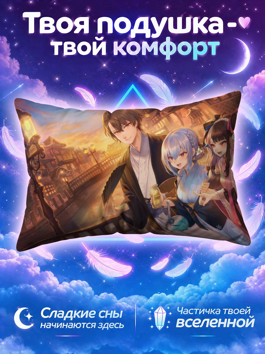 Подушка Хаято Кагами и друзья