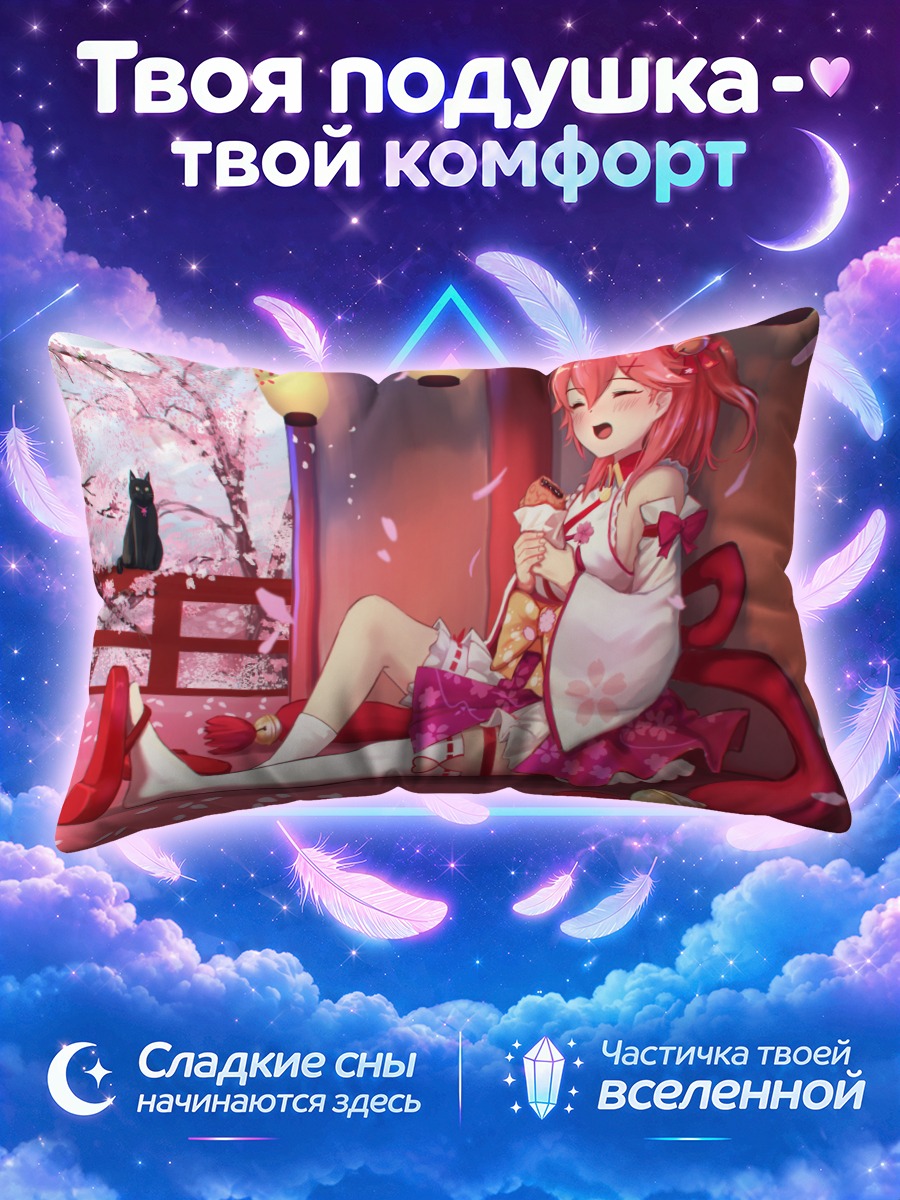 Подушка Сакура Мико в саду