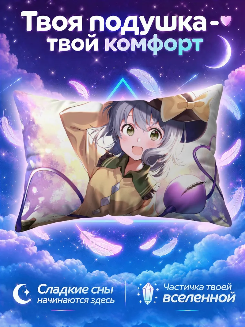 Подушка Коиши Комейдзи с фиолетовой сферой
