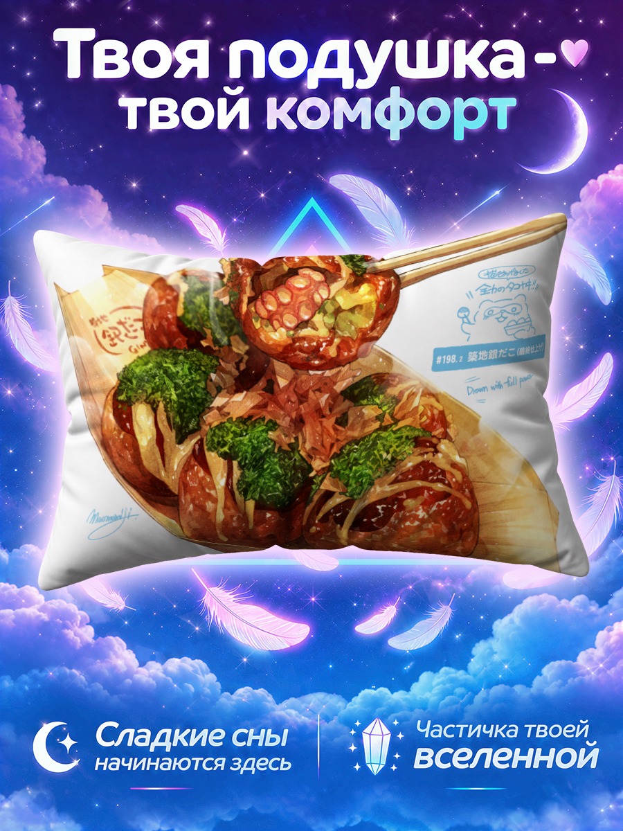 Подушка Горячие такояки