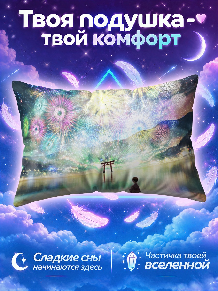 Подушка Летний фестиваль фейерверков