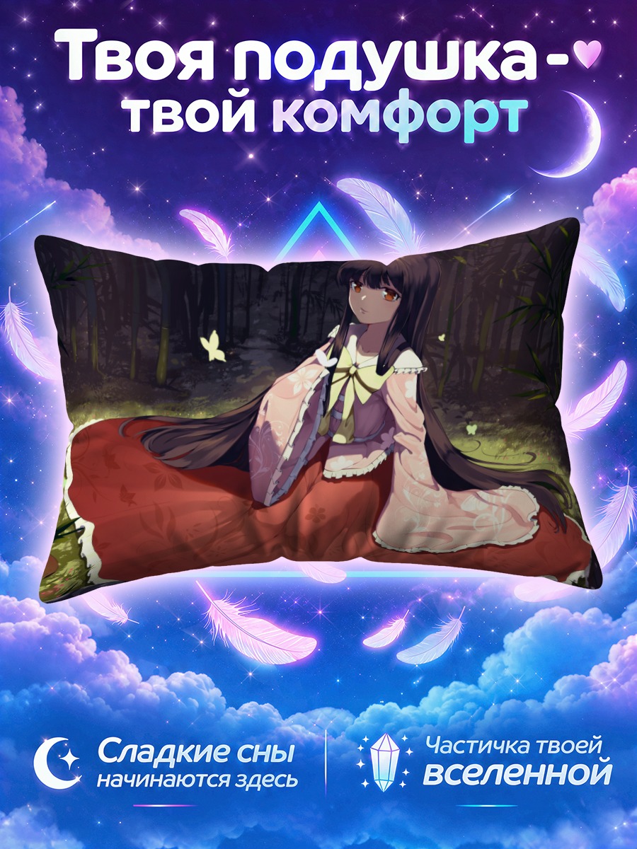 Подушка Кагуя Хорайсан в бамбуке