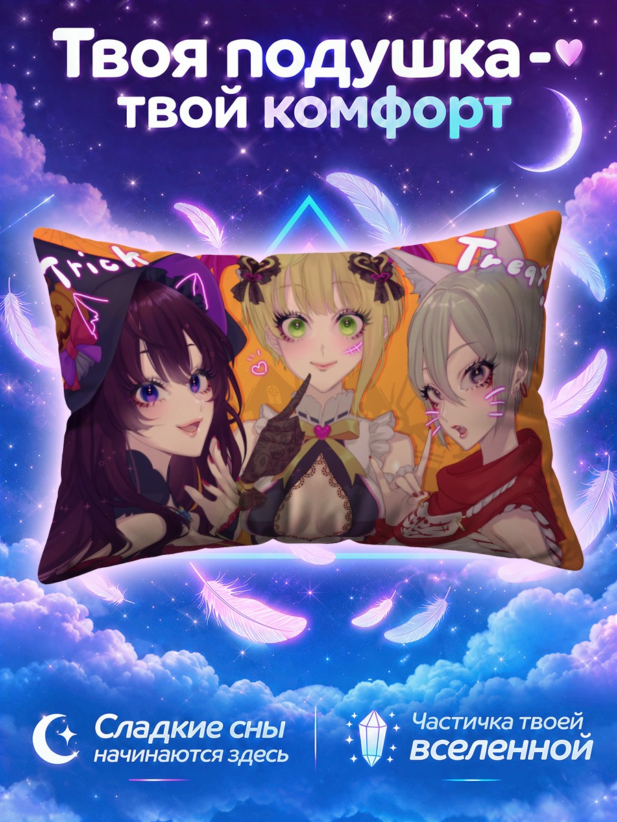Подушка Шики Ичиносе и подруги в хэллоуинских костюмах