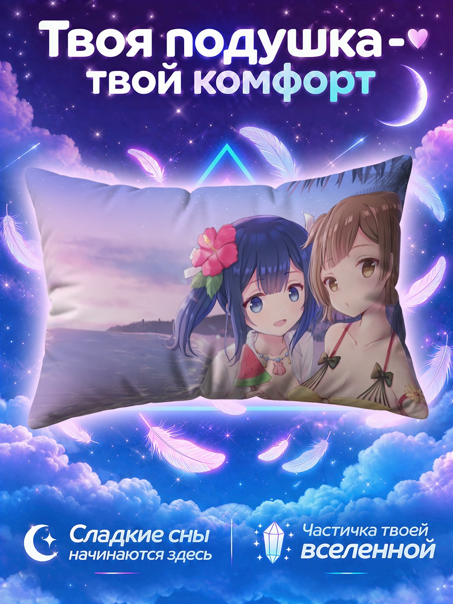 Подушка Хирю и Сорыю на пляже