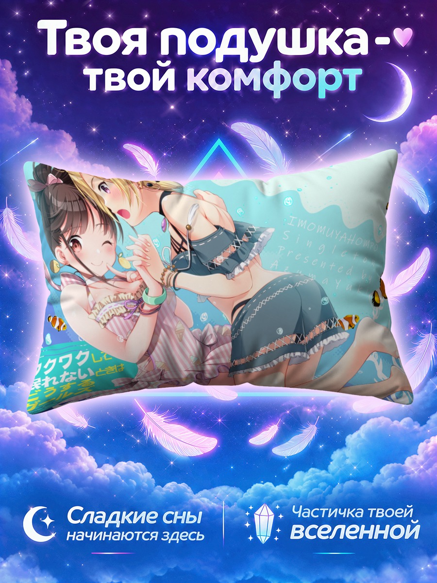 Подушка Джури Сайзё и Чиёко Сонода