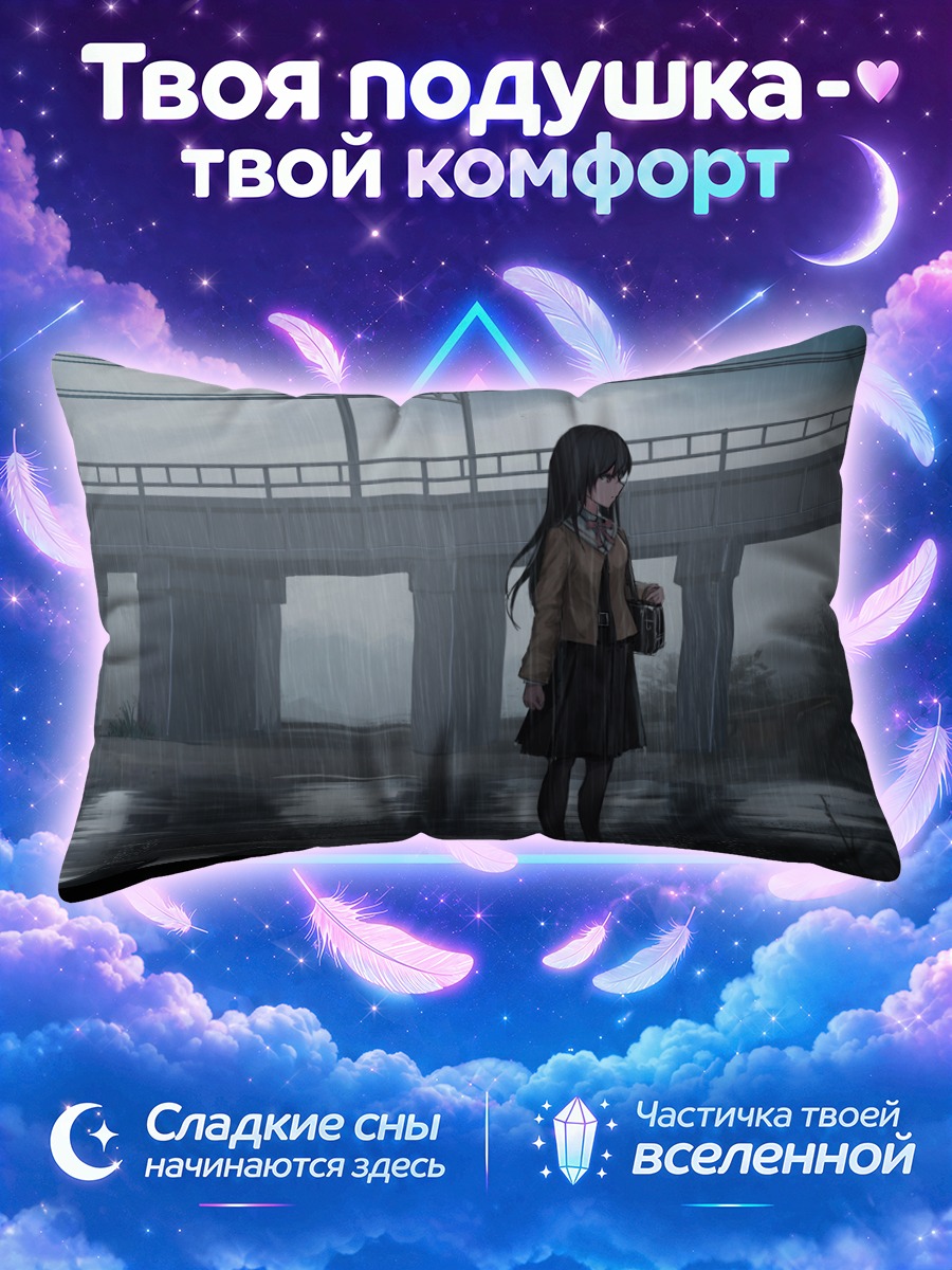 Подушка Юу Които и Нанами Токо на заброшенной платформе