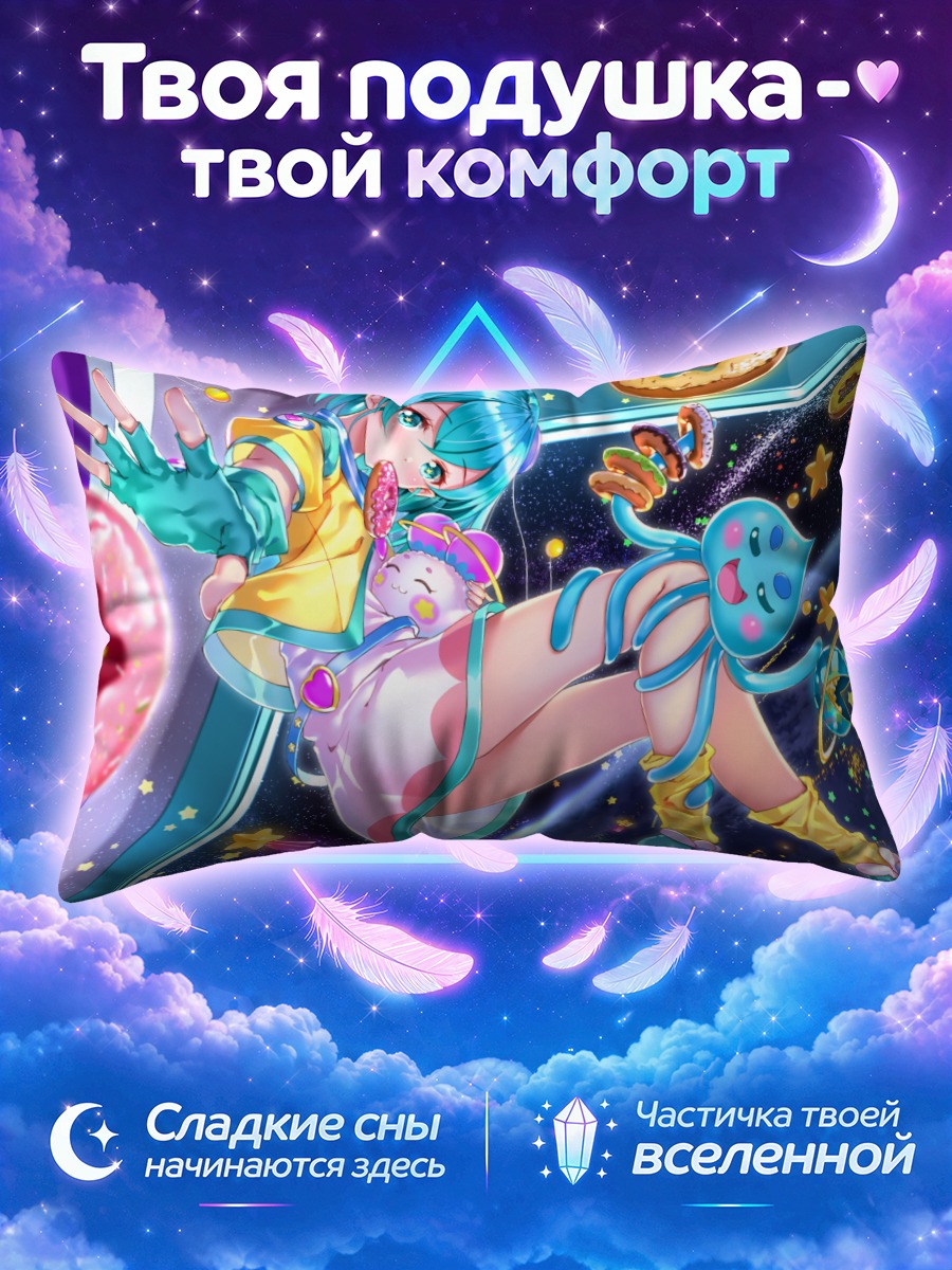 Подушка Лала Хагоромо в космосе