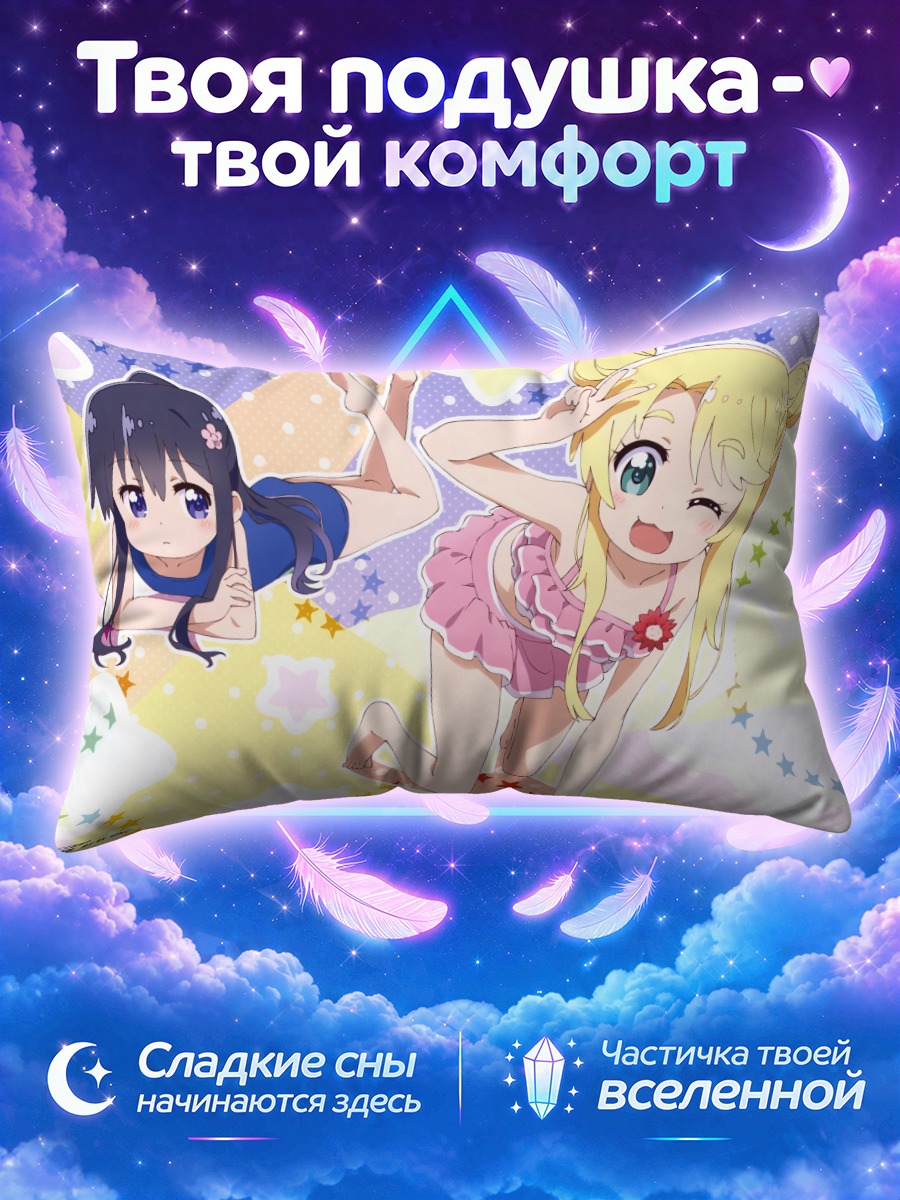 Подушка Ноа Химесака и Хана Широсаки