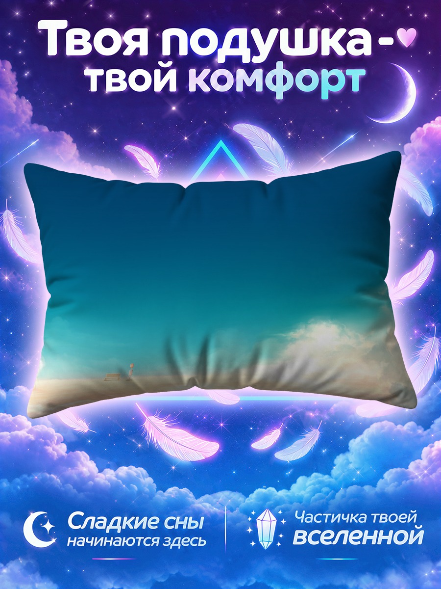 Подушка Башня в розовых облаках