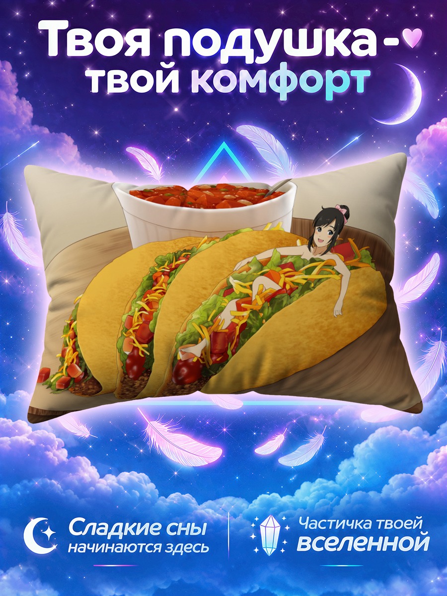 Подушка Девушка в тако