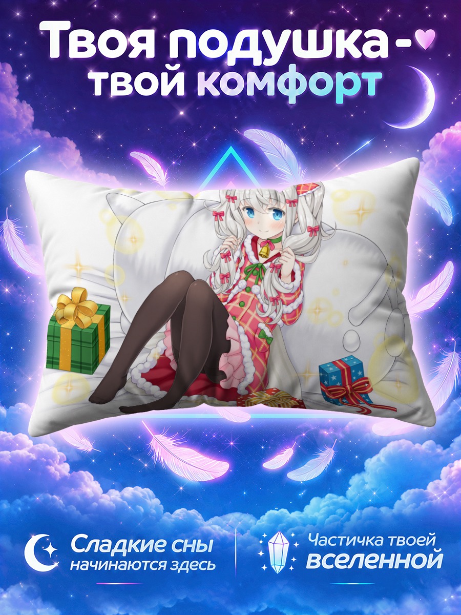 Подушка Шэрон с подарками