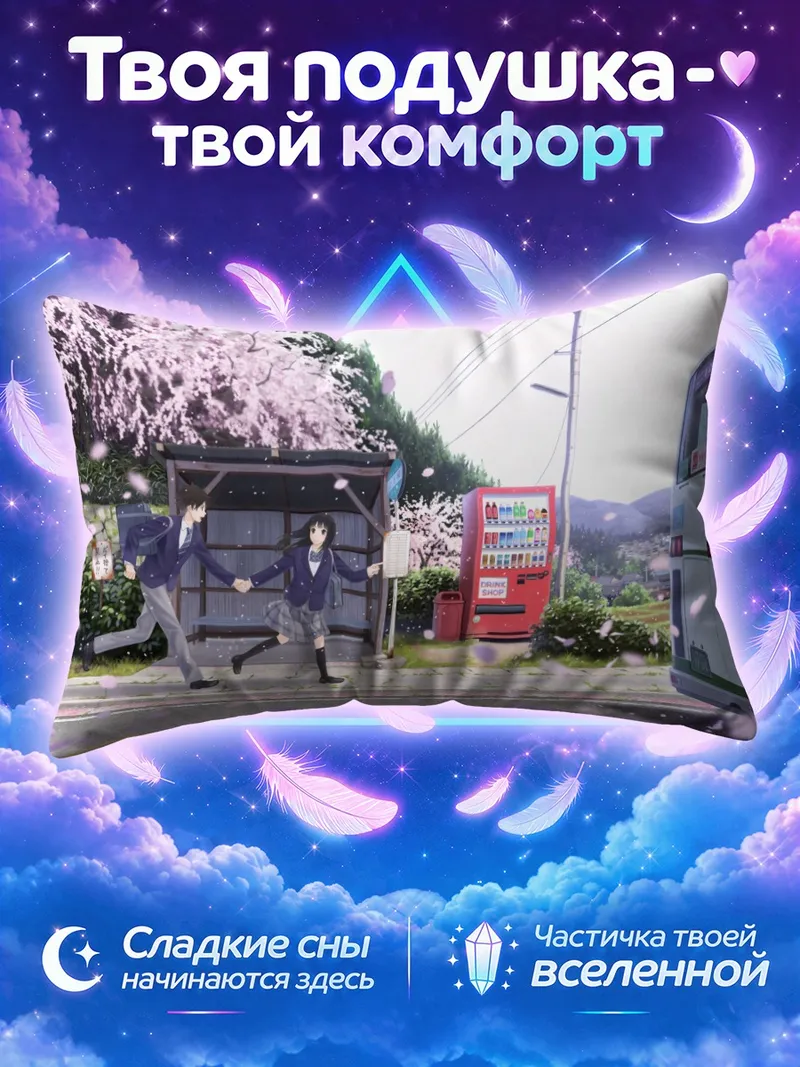 Подушка Школьники у автобусной остановки в лепестках сакуры