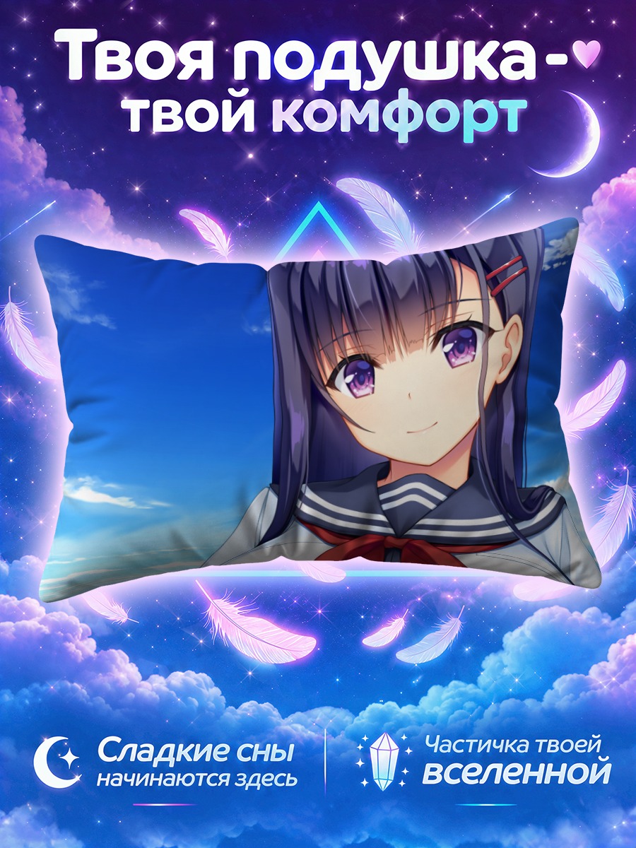 Подушка Харука Фудзисаки под ясным небом