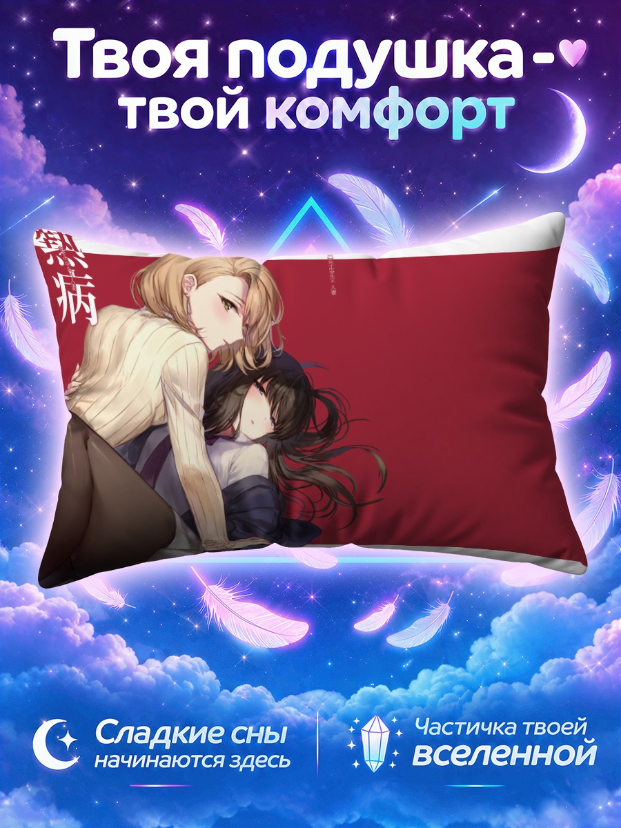 Подушка Девушки в объятиях на алом фоне