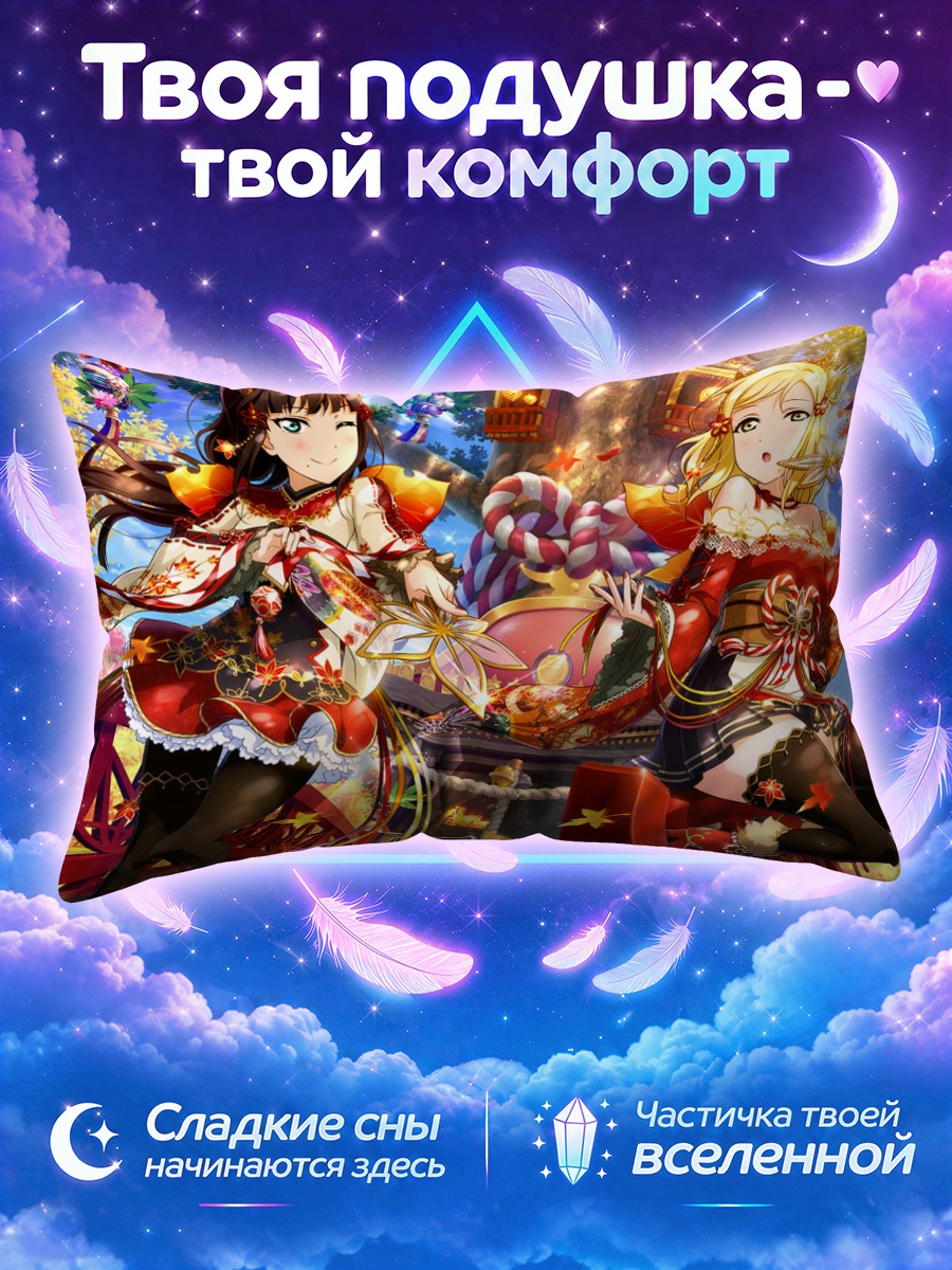 Подушка Диа Куросава и Мари Охара