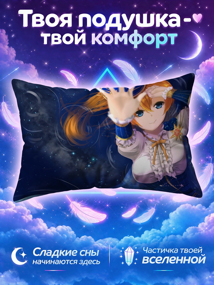Подушка Хонока Косака в космосе