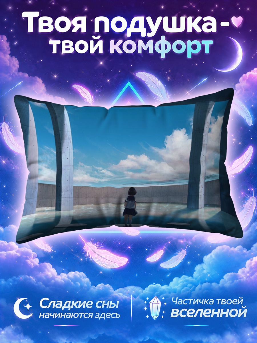 Подушка Школьница у горизонта