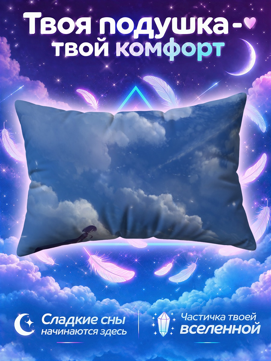 Подушка Девушка у края облачного неба