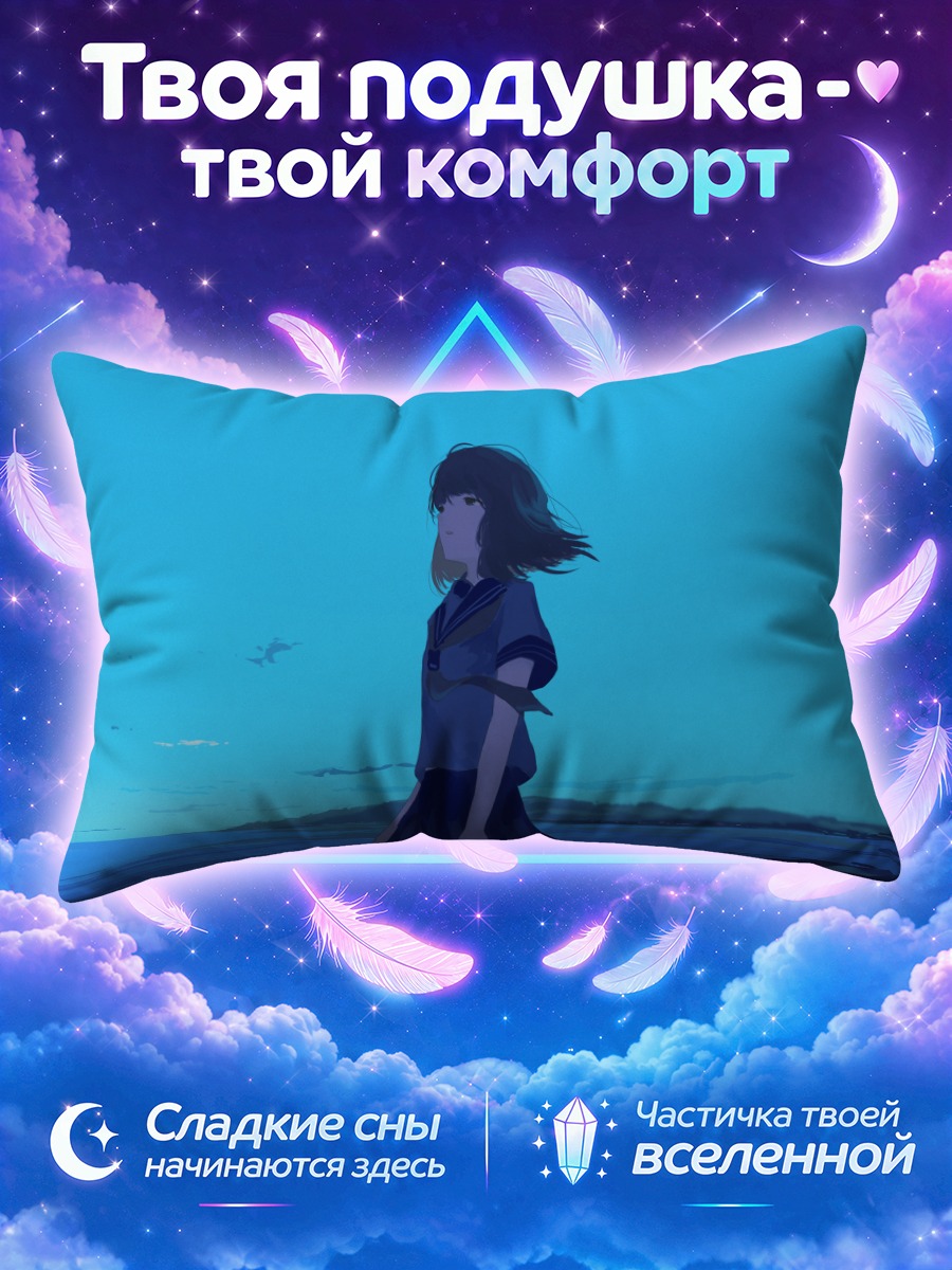 Подушка Девушка в школьной форме у синего моря