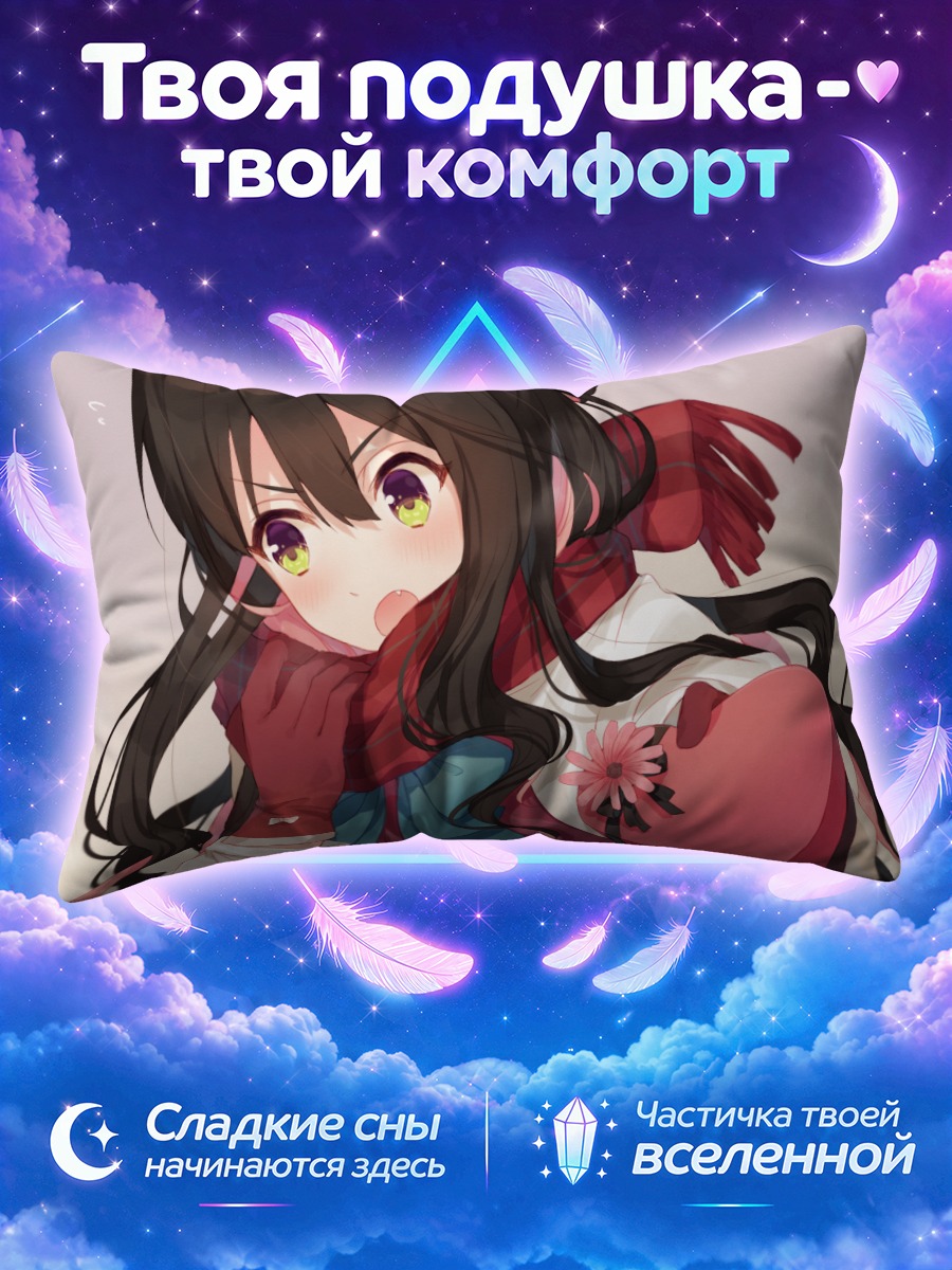 Подушка Наганами в снегу