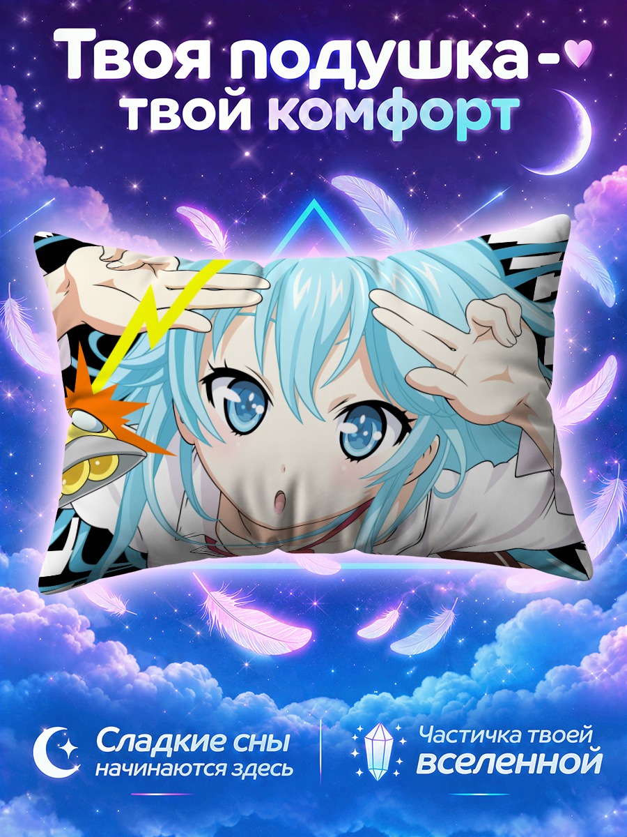 Подушка Эрио Това в восторге
