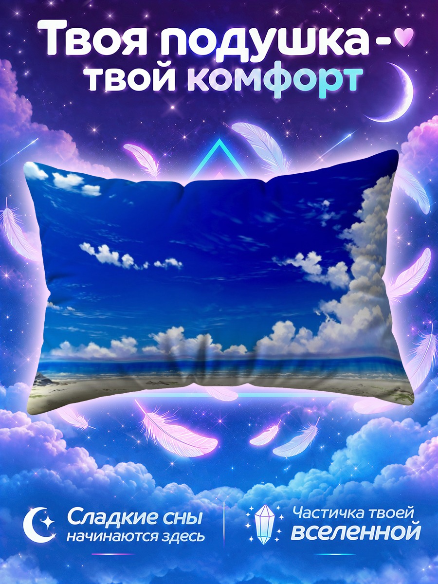 Подушка Летний пляж и облака