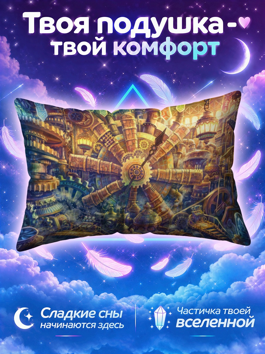 Подушка Индустриальный механизм