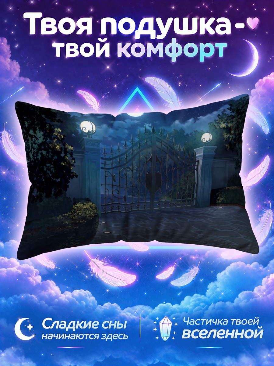 Подушка Ночная аллея с воротами