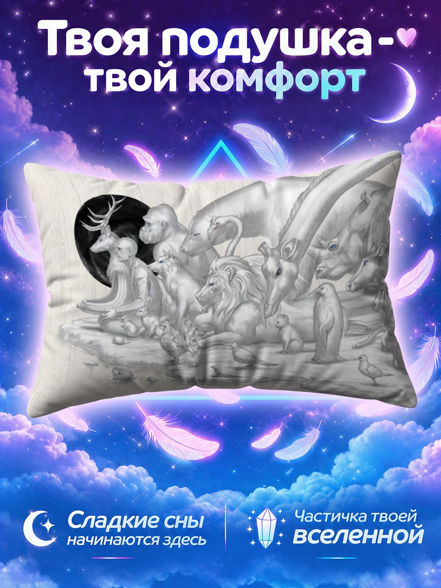 Подушка Парад животных