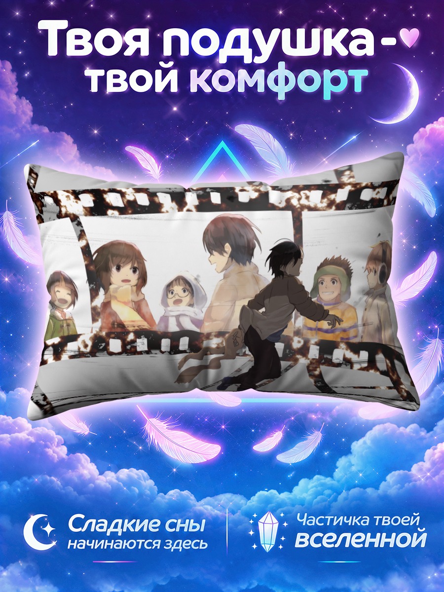 Подушка Сатору Фуджинума и друзья