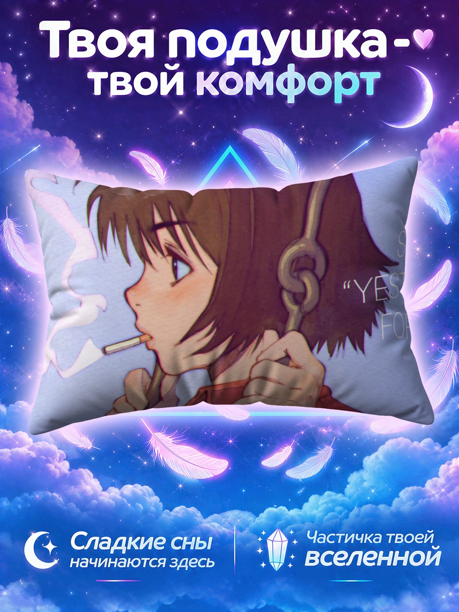 Подушка Хару Нонака с сигаретой