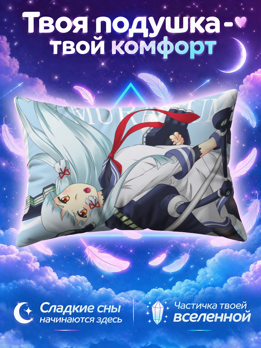 Подушка Муракумо в белой форме с красным шарфом