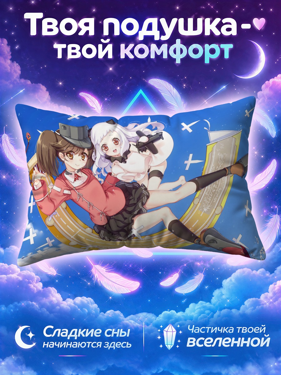 Подушка Рюджё в небесах