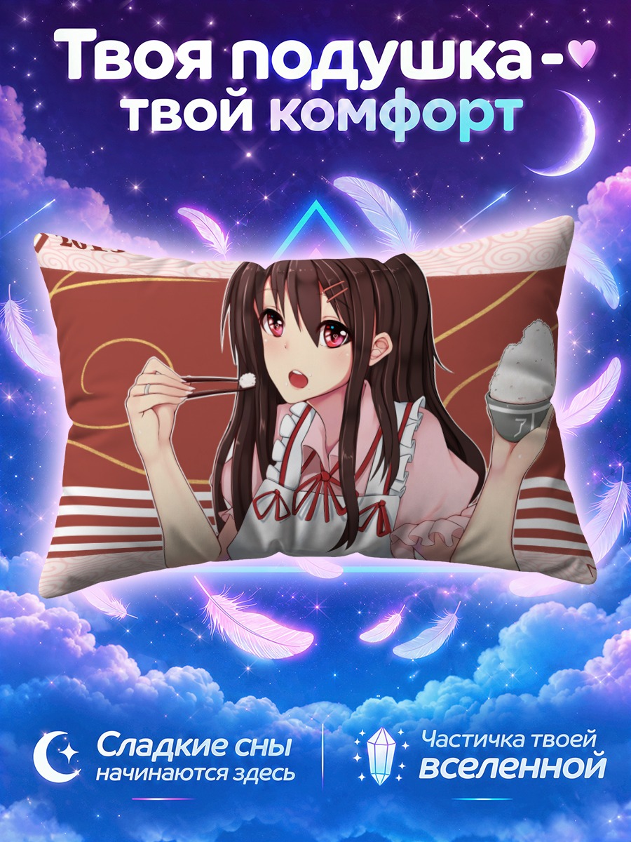 Подушка Акаги с рисом