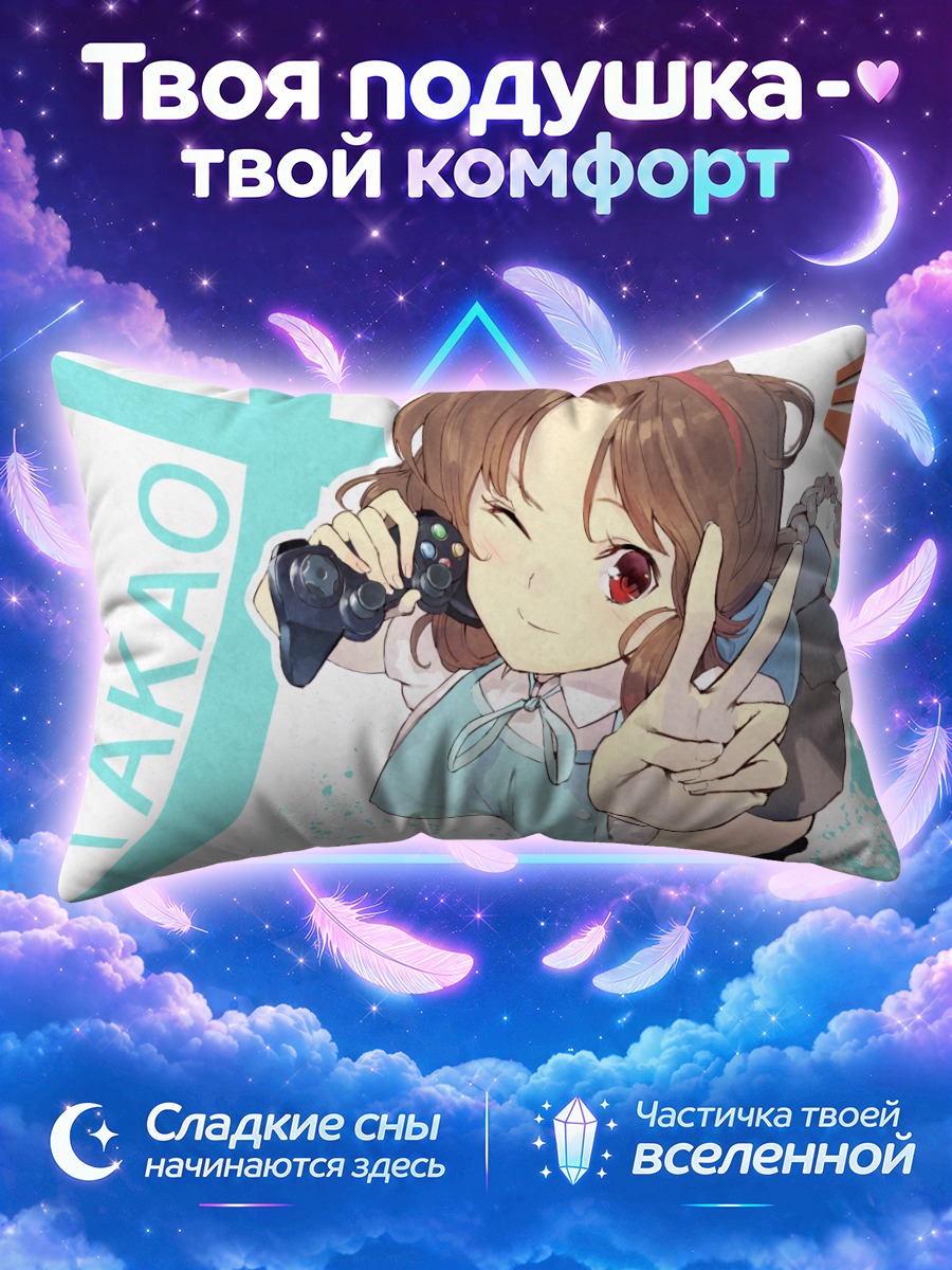 Подушка Такао с геймпадом