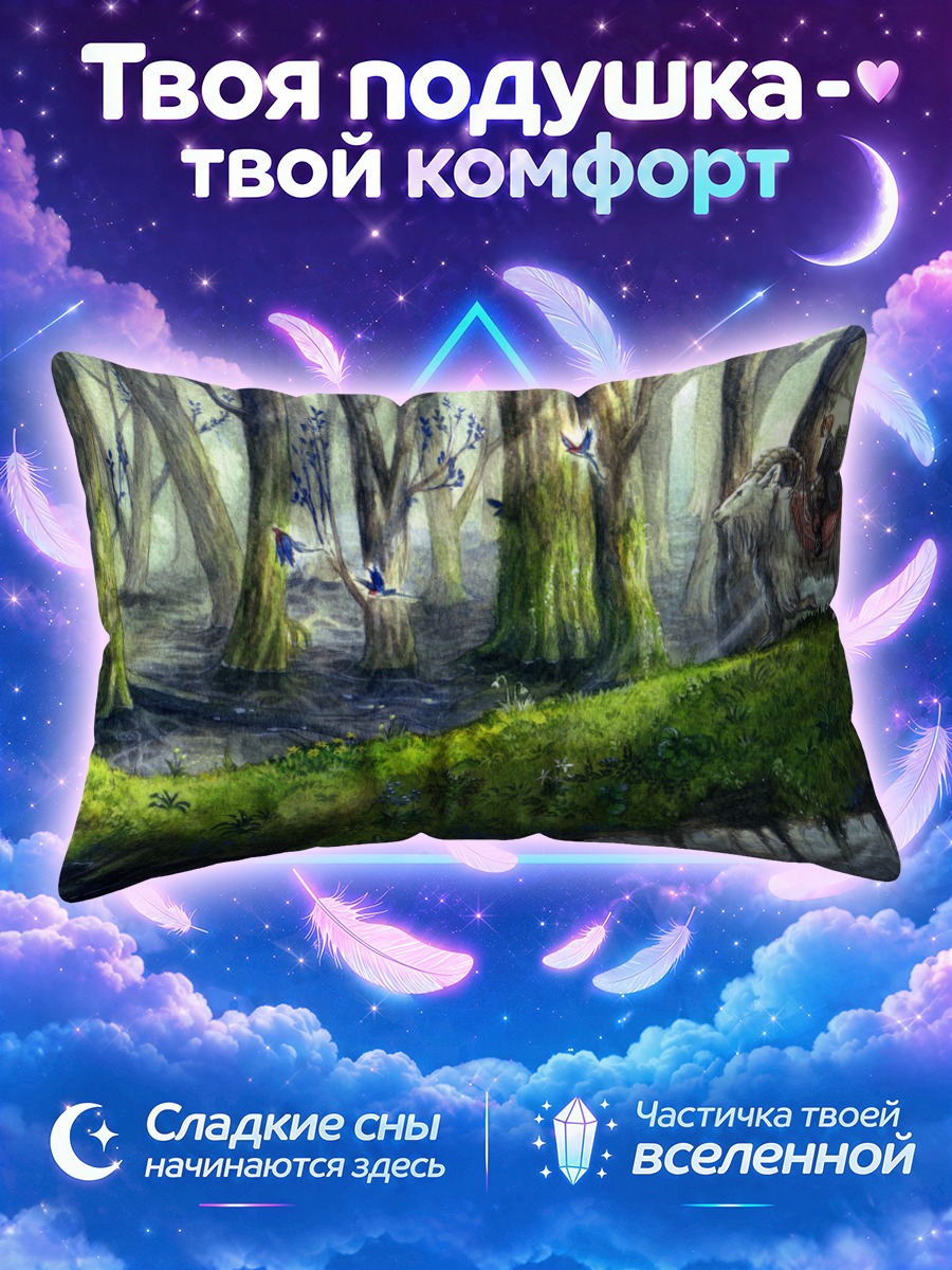 Подушка Лесной всадник