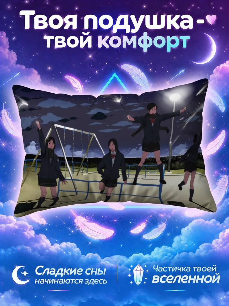 Подушка Фейерверки над школьной площадкой ночью