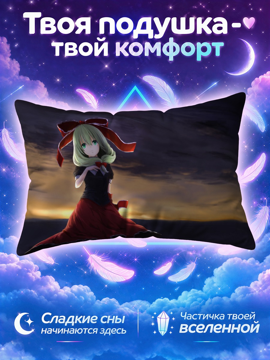 Подушка Хина Кагияма на закате