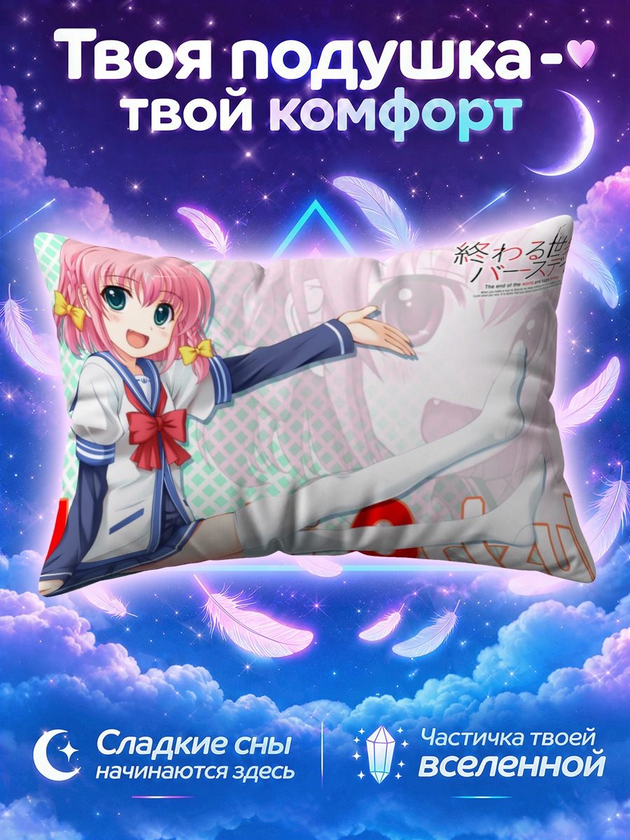 Подушка Мисаки Оридзука в школе