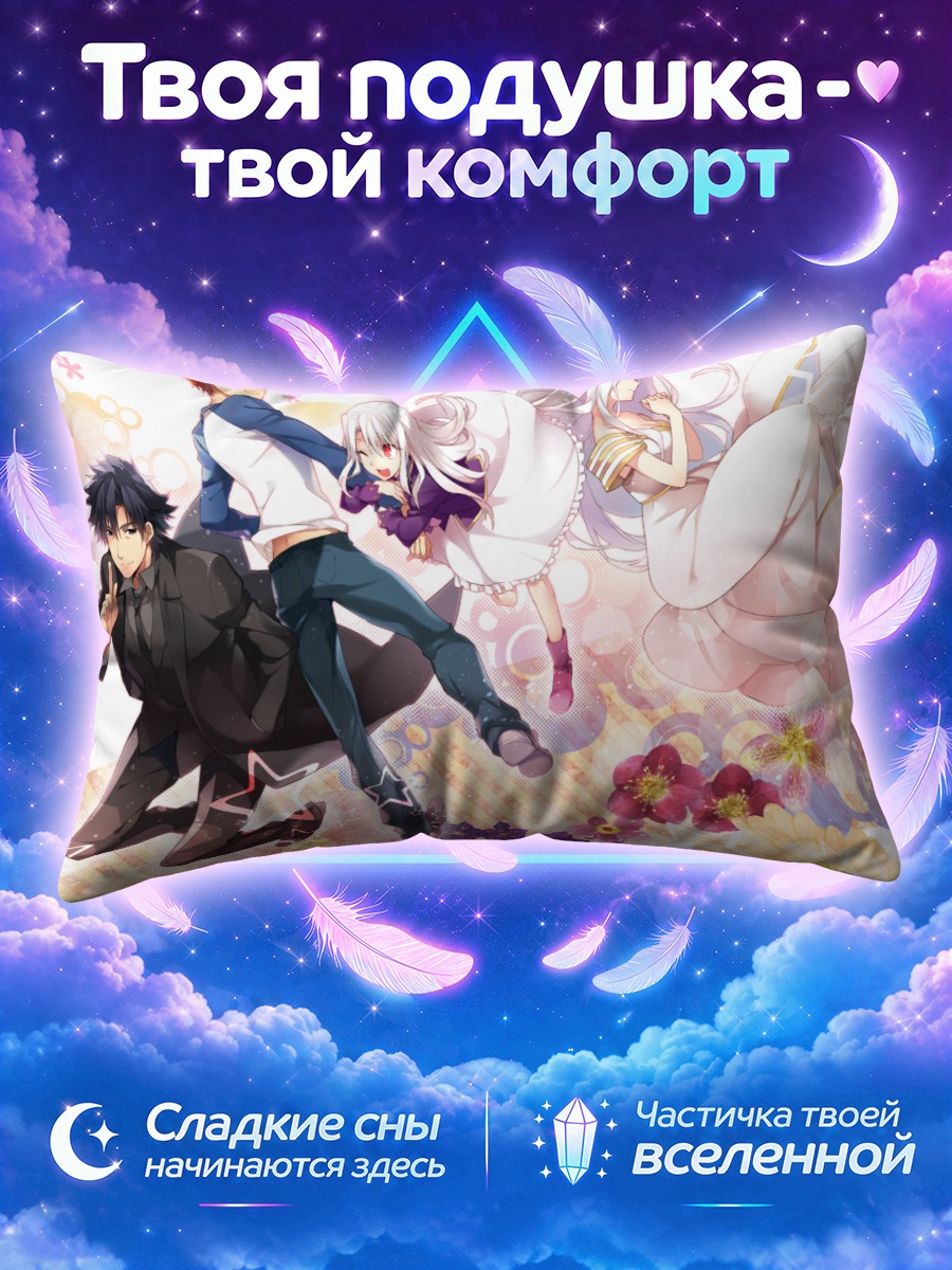Подушка Сиро Эмия и семья