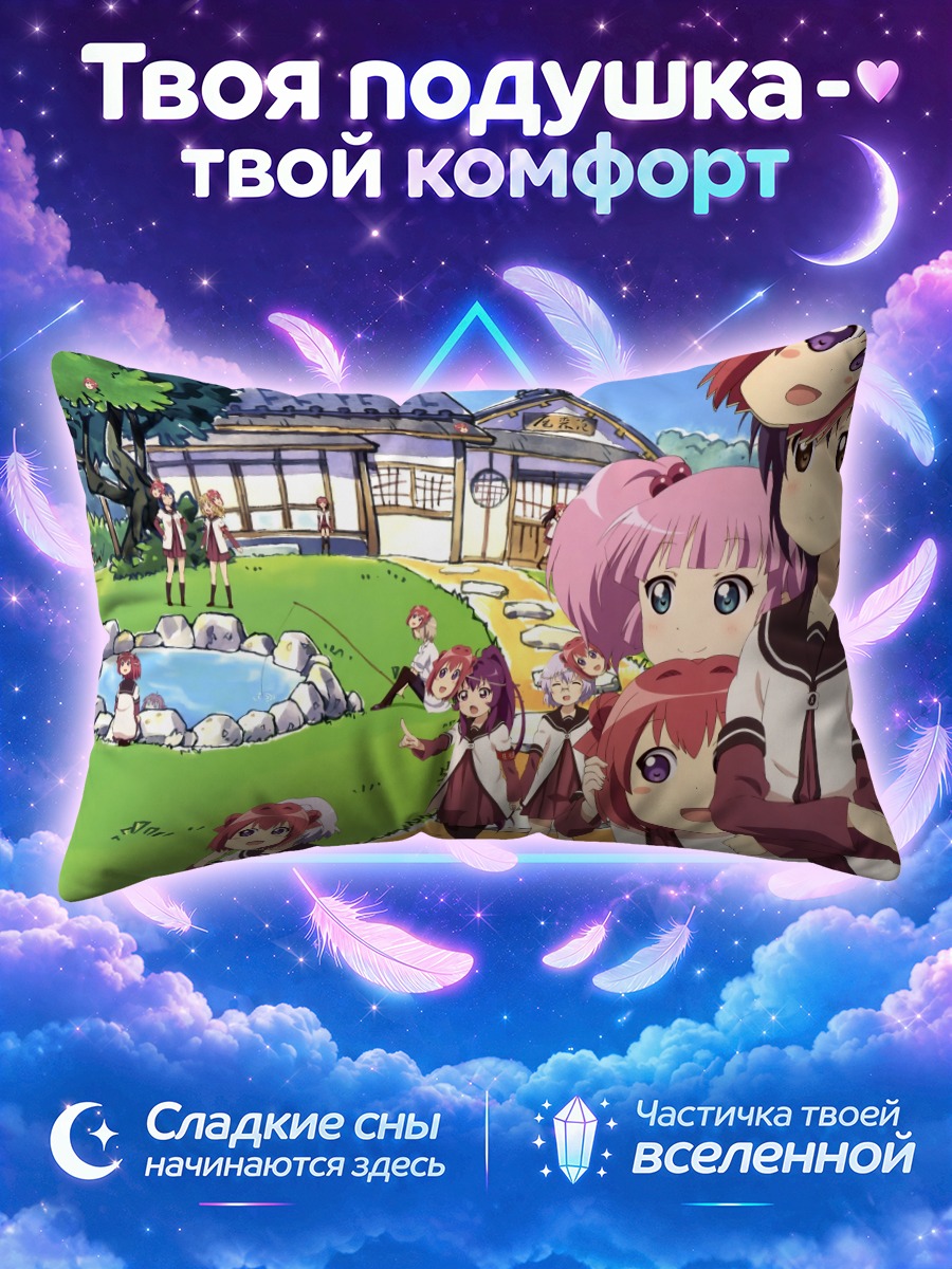 Подушка Юру Юри в саду