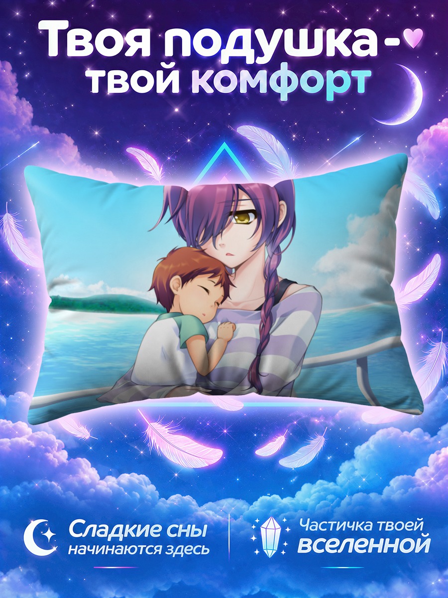 Подушка Наги Курин с ребенком
