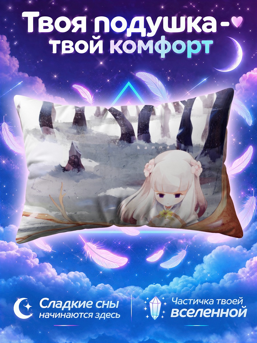 Подушка Канна в лесу