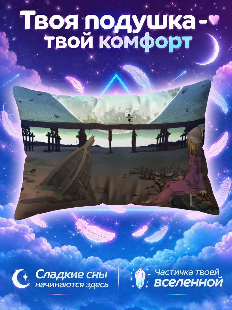 Подушка Марибель Хан у моря