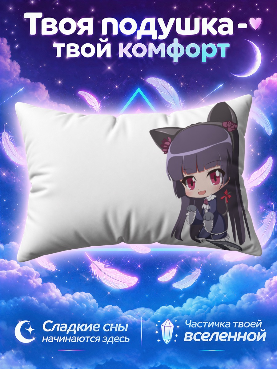 Подушка Рури Гоко в кошкоушках