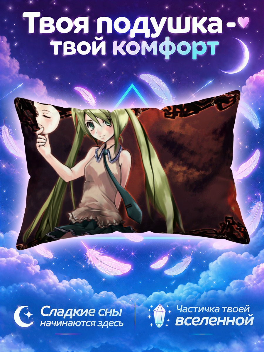 Подушка Мику Хацунэ с маской в цепях